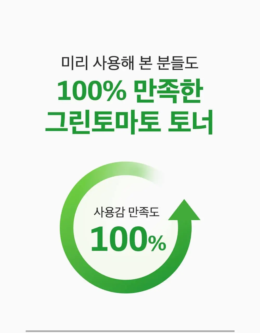 [모공케어] 성분에디터 그린토마토 NMN 포어 하이드로 수딩 토너 350ml 상세페이지 60